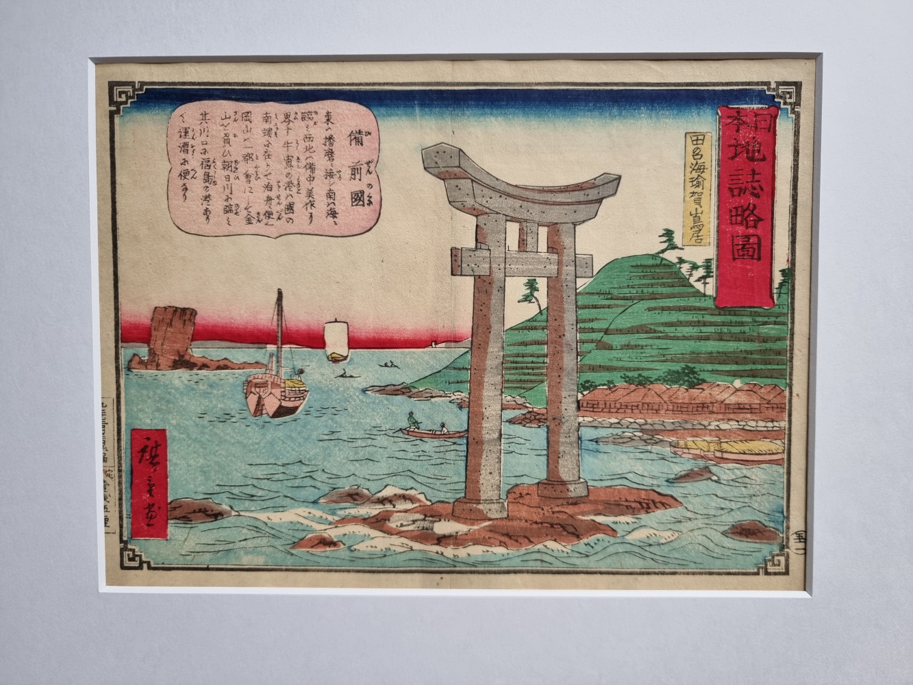 Ukiyo e Utagawa Hiroshige III Yugasan Torii